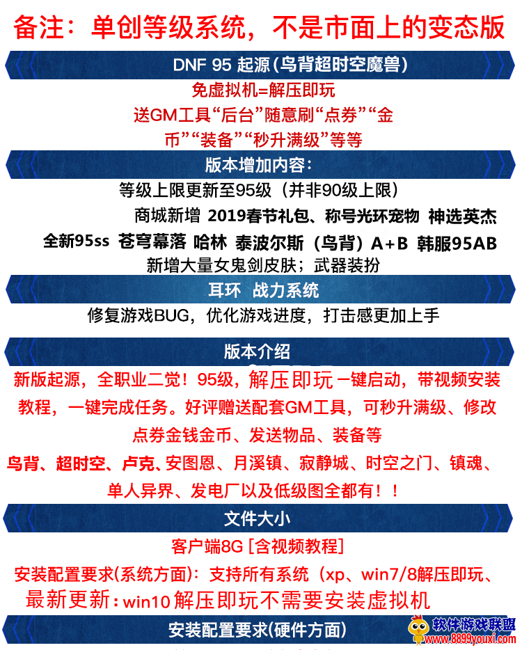 dnf单机 地下城与勇士台服95起源时空版网游单机版可联网送gm后台