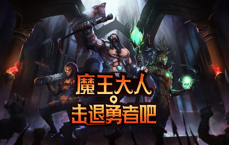 魔王大人 击退勇者吧|中文|本体+1.2.3+2DLC[NSP][原版]
