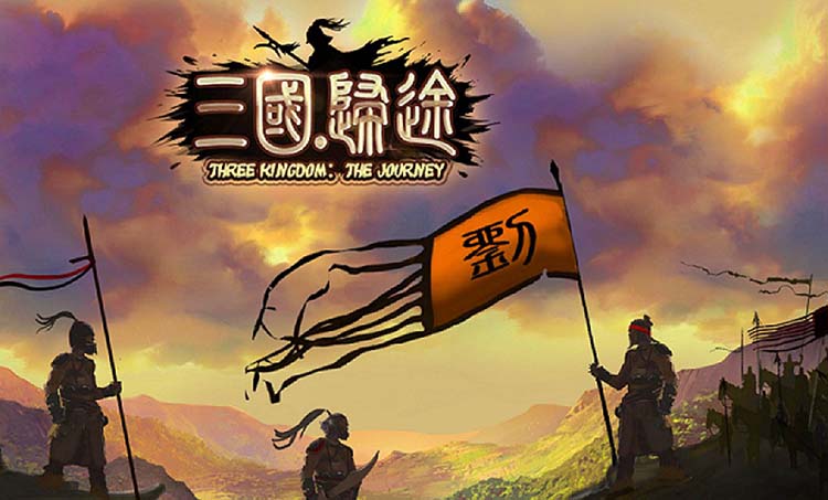 三国归途中文版，直接玩