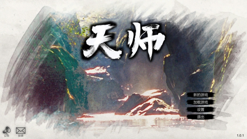 天师中文版，版本：整合1.1.30.50，直接玩