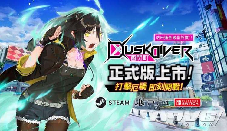 酉闪町2 昆仑灵动（Dusk Diver 2）中文版，版本：1.0.2+全DLC，直接玩