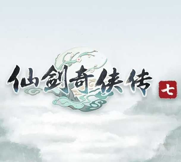 仙剑奇侠传7中文版，版本：V2.0.1+人间如梦DLC+全DLC