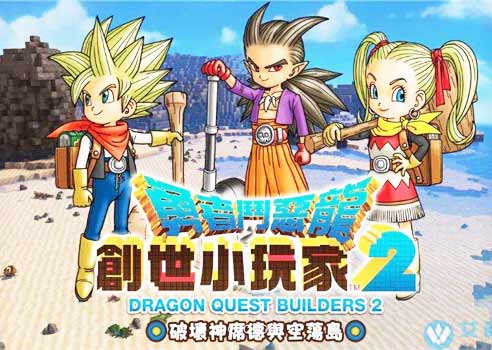 勇者斗恶龙：创世小玩家2/Dragon Quest：BUILDERS 2中文版，版本：v1.7.3a