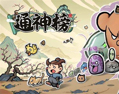 通神榜中文版，版本：V1.0.1-望夜香技能修复