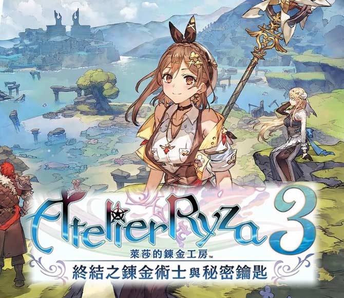 莱莎的炼金工房3豪华中文版，版本：V230324+预购特典+全DLC+支持手柄