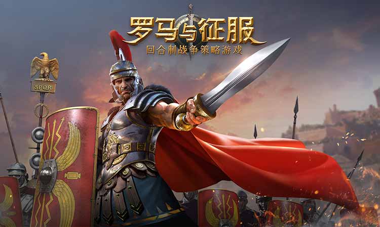 罗马与征服 Grand War Rome 中文版，直接玩