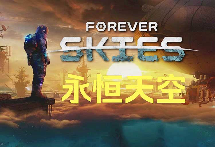 永恒天空 Forever Skies|中文|，版本：V1.0.2