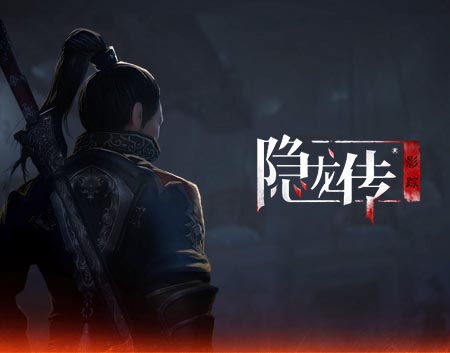 隐龙传 影踪|官方中文|Build.6121847-刀剑双绝-风云之间