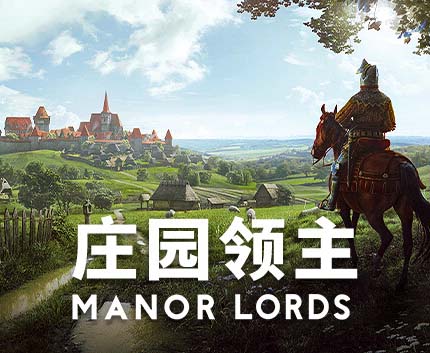 庄园领主|官方中文|Build.14176471+预购特典+全DLC