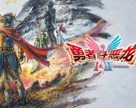 勇者斗恶龙1&2 HD-2D 重制版|V1.0.1–模拟器整合版