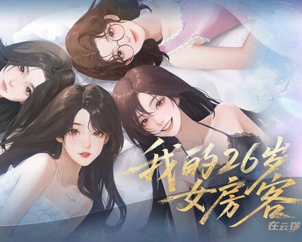 我的26岁女房客 在云端|中字-国语|Build.20772825+全DLC
