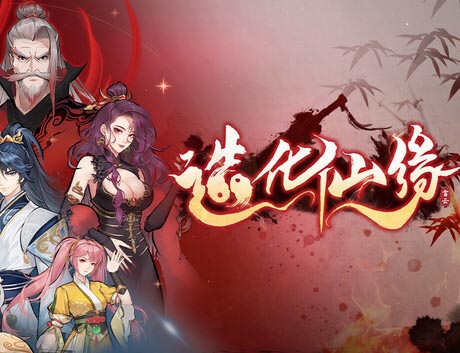 造化仙缘|豪华中文|V0.10.4-道机裂变-灵域踏破-抢先试玩