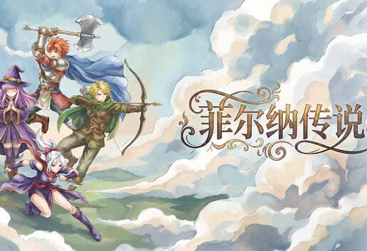 菲尔纳传说|官方中文|V1.0.7+全DLC