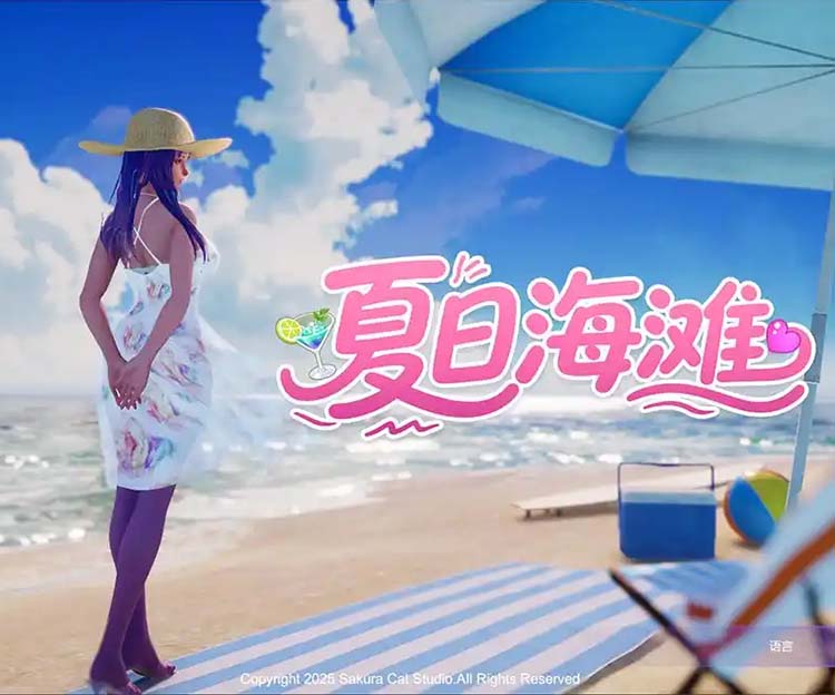 夏日海滩中文版，版本：v1.061