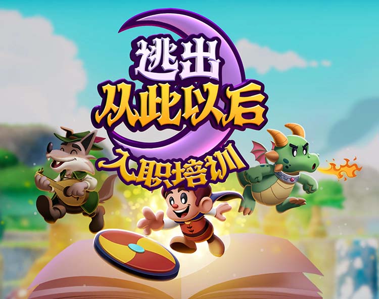 逃出从此以后（Escape from Ever After）|官方中文|支持手柄|